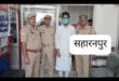 Major Police Action : सहारनपुर में फर्जी पत्र बनाकर पुलिस स्कॉर्ट लेने वाला आरोपी गिरफ्तार, पुलिस की बड़ी कार्रवाई