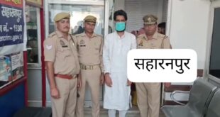 Major Police Action : सहारनपुर में फर्जी पत्र बनाकर पुलिस स्कॉर्ट लेने वाला आरोपी गिरफ्तार, पुलिस की बड़ी कार्रवाई