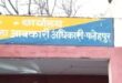 Serious Questions : फतेहपुर आबकारी विभाग में ट्रांसफर आदेशों की अनदेखी से प्रशासनिक व्यवस्था पर गंभीर सवाल
