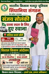 Warning of Highway Blockade : पलिया कलां में किसान आंदोलन तेज, 1 मई को रेल रोको और हाईवे जाम की चेतावनी