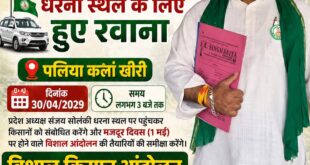 Warning of Highway Blockade : पलिया कलां में किसान आंदोलन तेज, 1 मई को रेल रोको और हाईवे जाम की चेतावनी