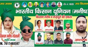 Appeal for Participation : भारतीय किसान यूनियन मनीष की मेरठ बैठक चार तारीख को, सभी पदाधिकारियों से सहभागिता अपील ?