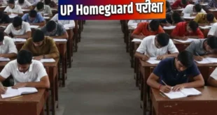 Extremely strict : लखनऊ में होमगार्ड भर्ती परीक्षा शुरू, लाखों अभ्यर्थी शामिल, सुरक्षा व्यवस्था रही बेहद कड़ी