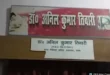 Health and Safety Questions : छिवलहा में मेडिकल स्टोर की आड़ में कथित अस्पताल संचालन से उठे गंभीर स्वास्थ्य सुरक्षा सवाल