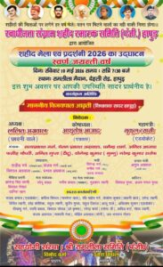 Grand Event : हापुड़ के ऐतिहासिक शहीद मेले का उद्घाटन दस मई को रामलीला मैदान में होगा भव्य आयोजन