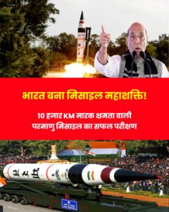 DRDO : ने लंबी दूरी की मिसाइल परीक्षण से भारत की रक्षा शक्ति बढ़ाई माना गया