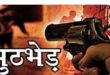 Despite the encounters : उत्तर प्रदेश में बढ़ते अपराध और मुठभेड़ों के बावजूद कमजोर होती सुरक्षा व्यवस्था पर गंभीर सवाल