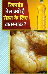 The Cause of Diseases : रिफाइंड ऑयल का बढ़ता खतरा: हृदय, मधुमेह, मोटापा और कैंसर जैसी बीमारियों का कारण