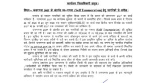 Appeal: District Magistrate : जनगणना 2027 के अंतर्गत स्व- गणना (Self Enumeration) हेतु नागरिकों से की अपील: जिलाधिकारी