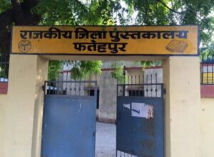 Students are extremely distressed : 45 डिग्री गर्मी में बिजली संकट से जूझ रहे फतेहपुर राजकीय पुस्तकालय के छात्र परेशान बेहद