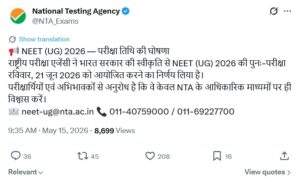 Examination : नीट यूजी 2026 री-एग्जाम की तारीख घोषित, 21 जून को होगी पुनः परीक्षा