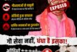 Chaos Erupts : फतेहपुर में गौशाला से जुड़े कथित वायरल ऑडियो और पैसों के लेन-देन के आरोपों से मचा हड़कंप