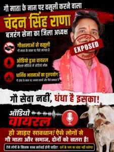 Chaos Erupts : फतेहपुर में गौशाला से जुड़े कथित वायरल ऑडियो और पैसों के लेन-देन के आरोपों से मचा हड़कंप