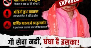 Chaos Erupts : फतेहपुर में गौशाला से जुड़े कथित वायरल ऑडियो और पैसों के लेन-देन के आरोपों से मचा हड़कंप
