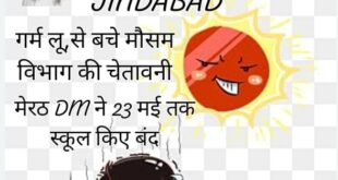 Health Security is Essential : लू से बचाव के उपाय, गर्म हवाओं से सतर्क रहें, स्वास्थ्य सुरक्षा जरूरी