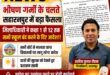 Holiday Declared : सहारनपुर में भीषण गर्मी के चलते प्रशासन का बड़ा फैसला, सभी स्कूलों में अवकाश घोषित