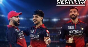 Outstanding Performance : आरसीबी ने गुजरात को हराकर लगातार दूसरी बार आईपीएल फाइनल में बनाई ऐतिहासिक जगह शानदार प्रदर्शन