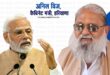 Golden Age : प्रधानमंत्री मोदी के 12 वर्ष पूरे, अंबाला में कैबिनेट मंत्री अनिल विज ने बताया स्वर्णिम काल