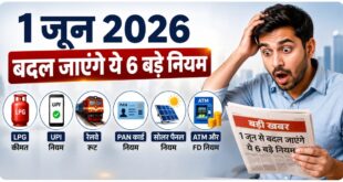 Impact on the Pocket Is Certain : 1 जून से बदलेंगे 6 बड़े नियम, आम लोगों की जेब पर असर तय