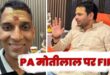तेज प्रताप यादव के आवास पर लाखों की चोरी, राजनीतिक गलियारों में मचा हड़कंप
