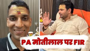 तेज प्रताप यादव के आवास पर लाखों की चोरी, राजनीतिक गलियारों में मचा हड़कंप