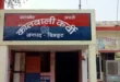 Serious questions raised : मानिकपुर में स्थानांतरण आदेश के बावजूद सचिव कार्यमुक्त नहीं, उठे गंभीर सवाल