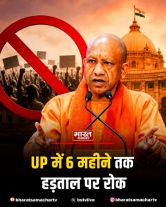 Imposed a ban : उत्तर प्रदेश में एस्मा लागू, छह महीने तक हड़ताल पर पूर्ण प्रतिबंध लगाया गया