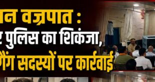 Culprits Identified : ऑपरेशन वज्रपात: जौनपुर में मनबढ़ गैंगों पर पुलिस का शिकंजा, जलालपुर के दो अपराधी चिन्हित