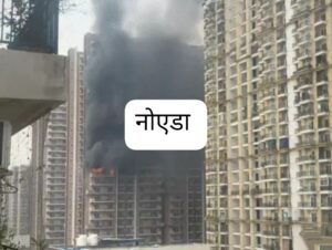Caused a stir / Sparked panic : नोएडा की हाईराइज सोसाइटी में 28 मंजिला इमारत में आग, 12वीं मंजिल पर AC में शॉर्ट सर्किट से मचा हड़कंप