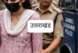 Pooja arrested : पाकिस्तान कनेक्शन वाले करोड़ों के संदिग्ध ट्रांजेक्शन मामले में बड़ा खुलासा, सोनम की करीबी दोस्त पूजा गिरफ्तार