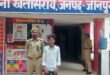 Arrested : सोशल मीडिया पर अराजक गतिविधियों में शामिल युवक को खेतासराय पुलिस ने किया गिरफ्तार