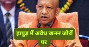 Trust is breaking down : मुख्यमंत्री की सख्ती के बावजूद खनन माफियाओं पर मेहरबान अधिकारी, जनता का टूट रहा भरोसा