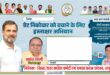 A Call to Congress Members : ग्रेट निकोबार संरक्षण हेतु जनजागरण हस्ताक्षर अभियान में सहभागिता का कांग्रेसजनों से आह्वान
