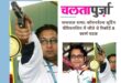 Sports world in mourning : भारतीय निशानेबाजी के स्वर्णिम सितारे जसपाल राणा के निधन से खेल जगत शोकाकुल