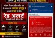 Rain warning : यूपी के कई जिलों में रेड अलर्ट, अगले 3 घंटों में तेज आंधी-तूफान और भारी बारिश की चेतावनी