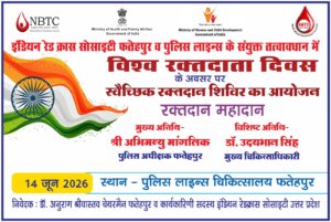 Blood Donation Camp : विश्व रक्तदाता दिवस पर पुलिस लाइन्स में रक्तदान शिविर, चार जीवन बचाने का संकल्प