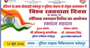Blood Donation Camp : विश्व रक्तदाता दिवस पर पुलिस लाइन्स में रक्तदान शिविर, चार जीवन बचाने का संकल्प