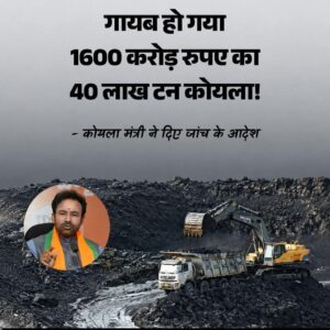 Alleged coal scam : सिंगरेनी कोलियरीज में 1600 करोड़ रुपये के कथित कोयला घोटाले पर जांच की मांग