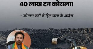 Alleged coal scam : सिंगरेनी कोलियरीज में 1600 करोड़ रुपये के कथित कोयला घोटाले पर जांच की मांग