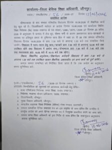 Educational activities : ग्रीष्मावकाश समाप्ति के बाद परिषदीय विद्यालय खुले, बदले समयानुसार संचालित होंगी सभी शैक्षणिक गतिविधियां