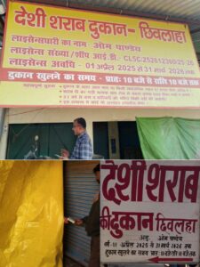 Allegations of neglect : देशी शराब दुकान पर नियमों की अनदेखी के आरोप, जांच की मांग तेज हुई