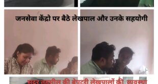 Questions raised over absence : सदर तहसील में अव्यवस्था के आरोप, कार्यालयों से अनुपस्थिति पर उठे सवाल