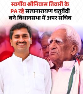 Assumed charge : 13 साल की कानूनी लड़ाई के बाद पूर्व विधानसभा उप सचिव सत्यनारायण चतुर्वेदी को मिली बड़ी राहत, दोबारा संभाला पदभार