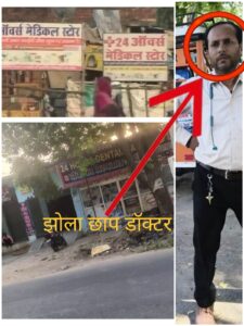 Illegal operation : 24 घंटे अस्पताल की आड़ में कथित इलाज, अवैध संचालन पर उठे गंभीर सवाल
