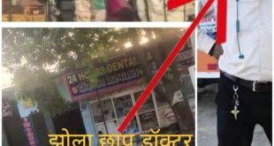 Illegal operation : 24 घंटे अस्पताल की आड़ में कथित इलाज, अवैध संचालन पर उठे गंभीर सवाल