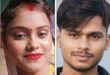 After consuming poison : सहारनपुर में नवविवाहिता काजल और प्रेमी अंकुश ने जहर खाकर की आत्महत्या