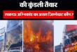 Gaming center accidents : अलीगंज गेमिंग सेंटर हादसे के बाद एलडीए के 16 अधिकारियों पर जांच की तलवार