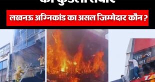 Gaming center accidents : अलीगंज गेमिंग सेंटर हादसे के बाद एलडीए के 16 अधिकारियों पर जांच की तलवार