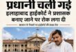 Interim relief : हाईकोर्ट ने ग्राम प्रधानों को प्रशासक बनाने के सरकारी आदेश पर लगाई रोक, 13 जुलाई तक अंतरिम राहत बरकरार