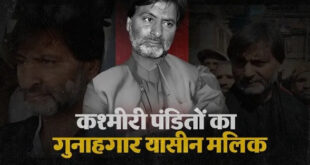 Accusations against five people : सरला भट्ट हत्याकांड में 35 वर्ष बाद SIA की चार्जशीट, यासीन मलिक सहित पांच पर आरोप